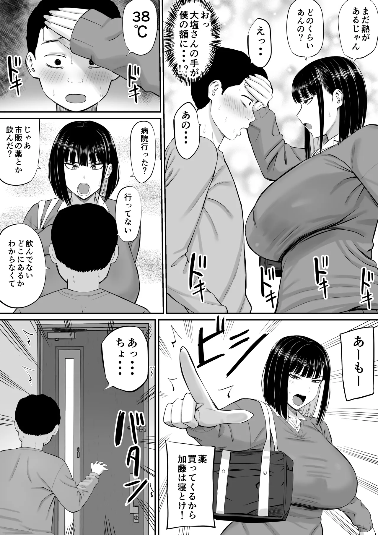 塩対応の大塩さん - page7