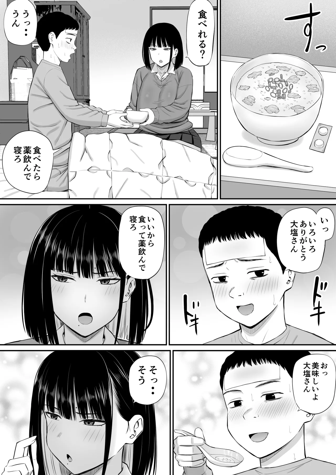 塩対応の大塩さん - page9