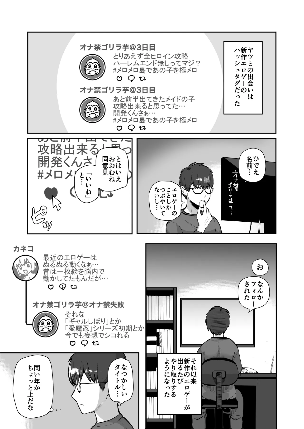 日夜エロゲーを熱く語り合ったフォロワーに会ってみたら - page2
