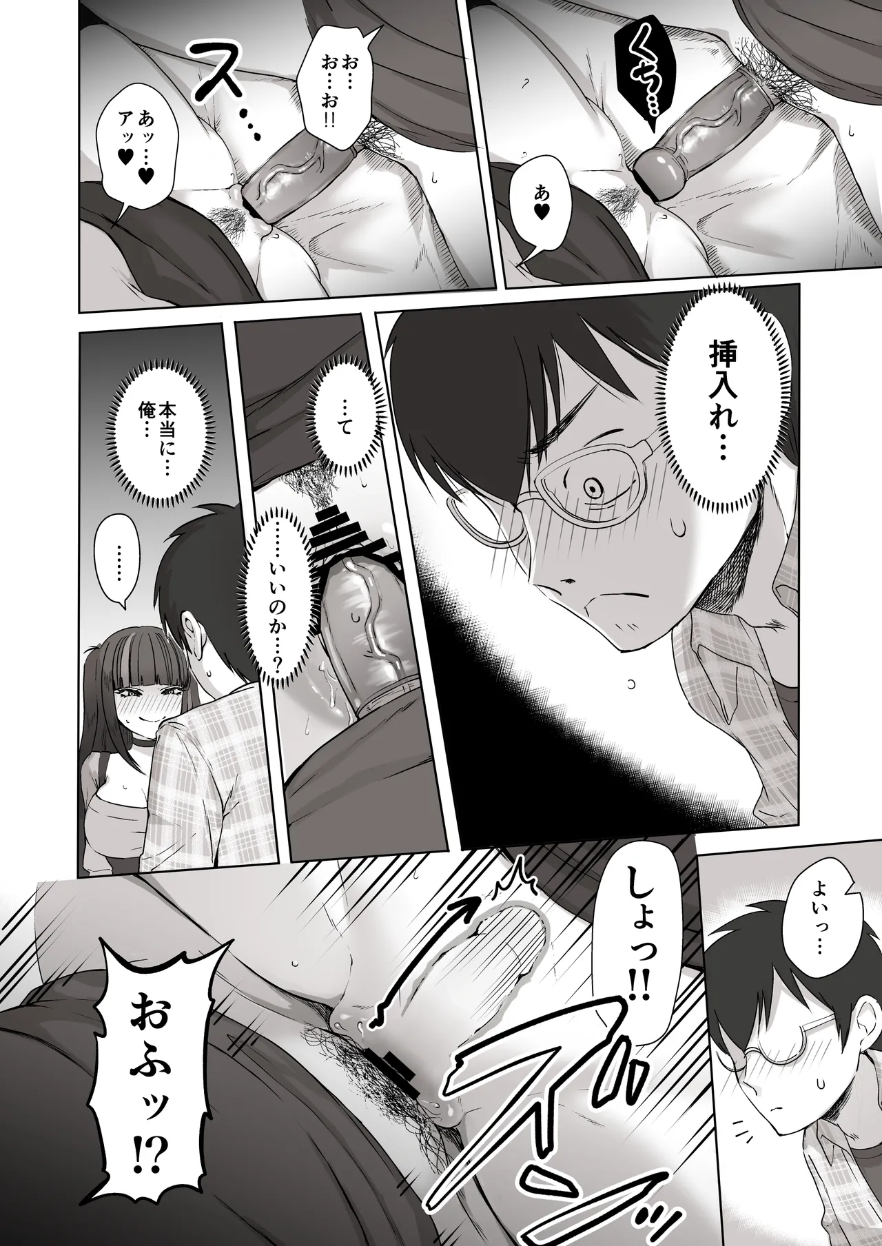 日夜エロゲーを熱く語り合ったフォロワーに会ってみたら - page23