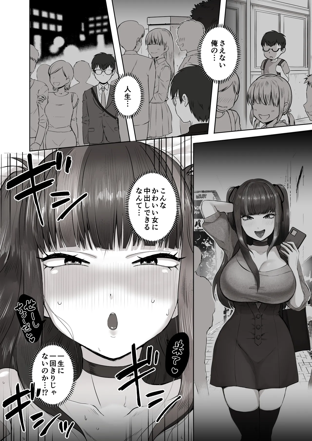 日夜エロゲーを熱く語り合ったフォロワーに会ってみたら - page35