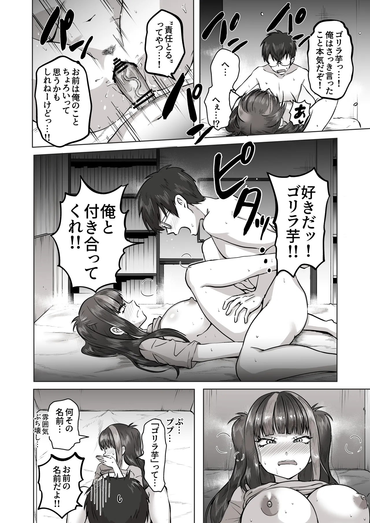 日夜エロゲーを熱く語り合ったフォロワーに会ってみたら - page49