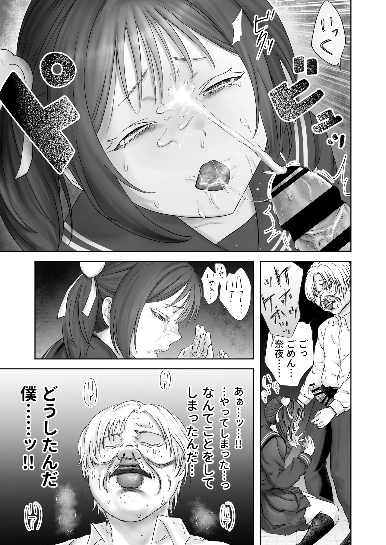 顔からの支配、からの無敵の人 - page21