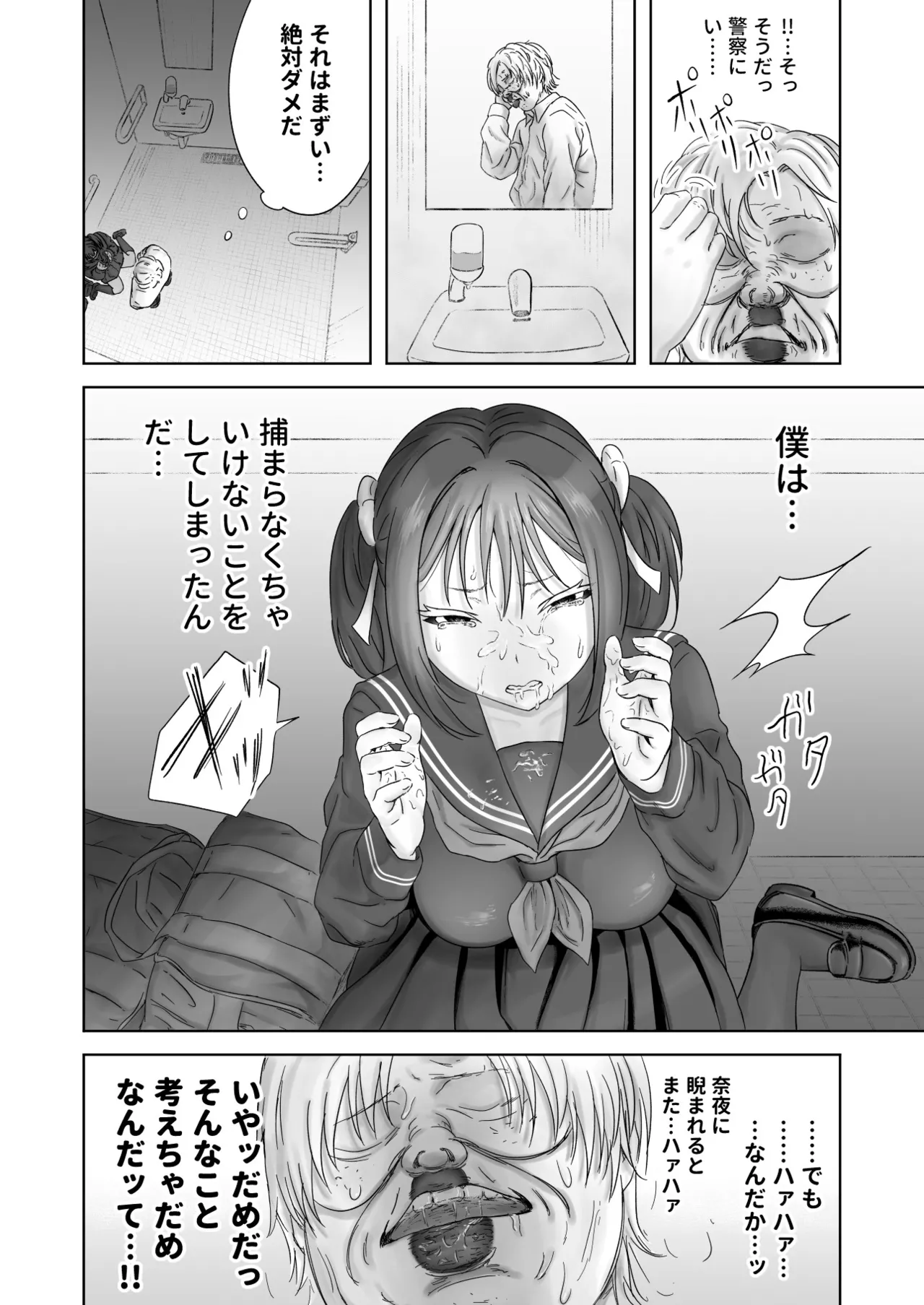 顔からの支配、からの無敵の人 - page22