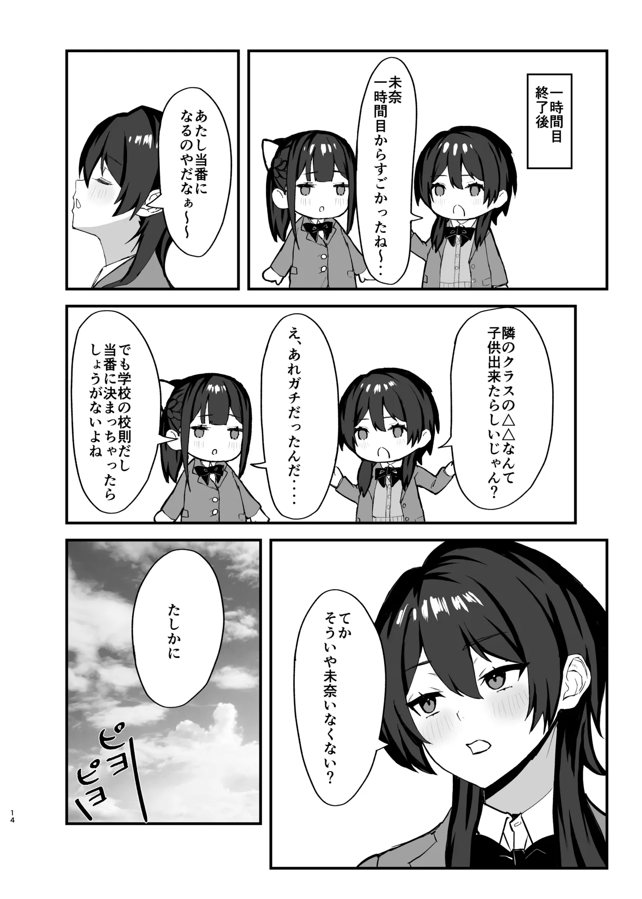 性処理当番の一日ルーティン - page14