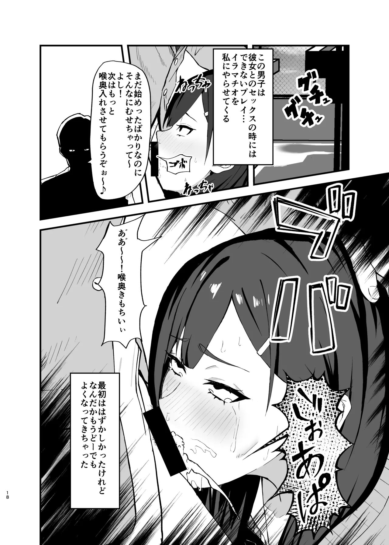 性処理当番の一日ルーティン - page18