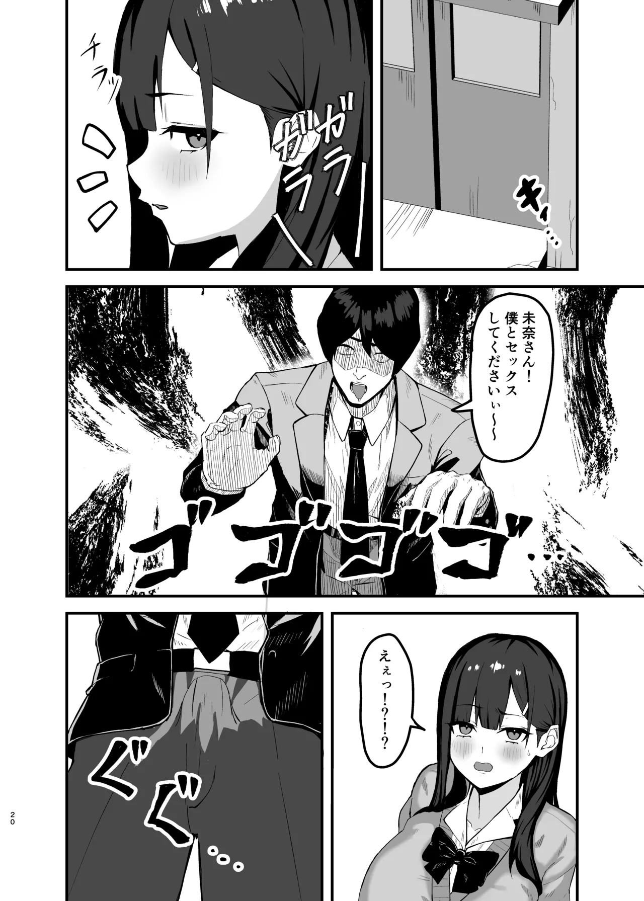 性処理当番の一日ルーティン - page20