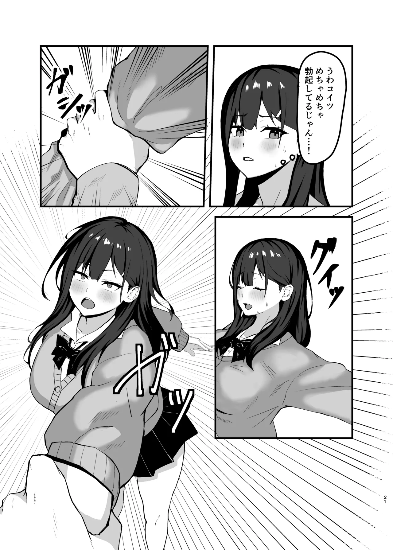 性処理当番の一日ルーティン - page21