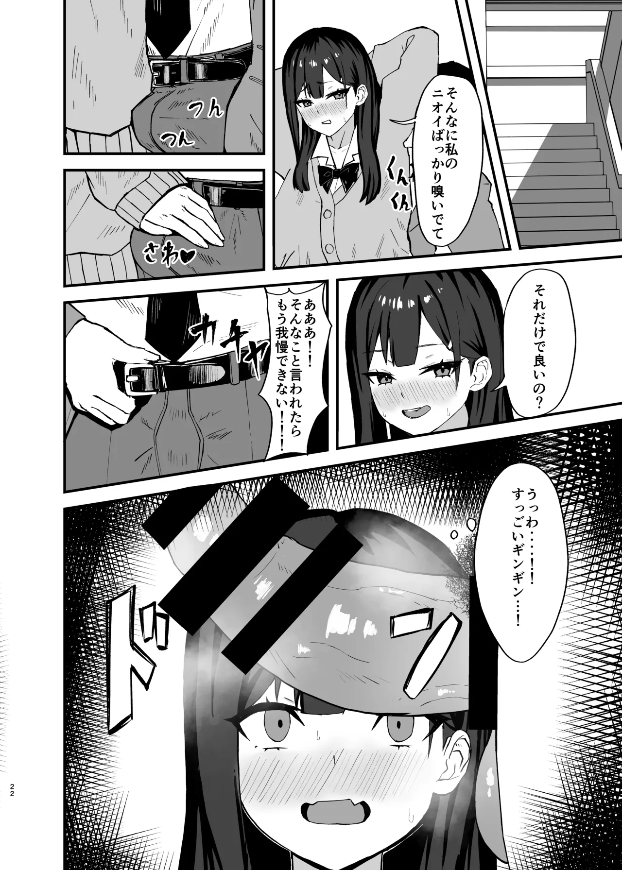 性処理当番の一日ルーティン - page22