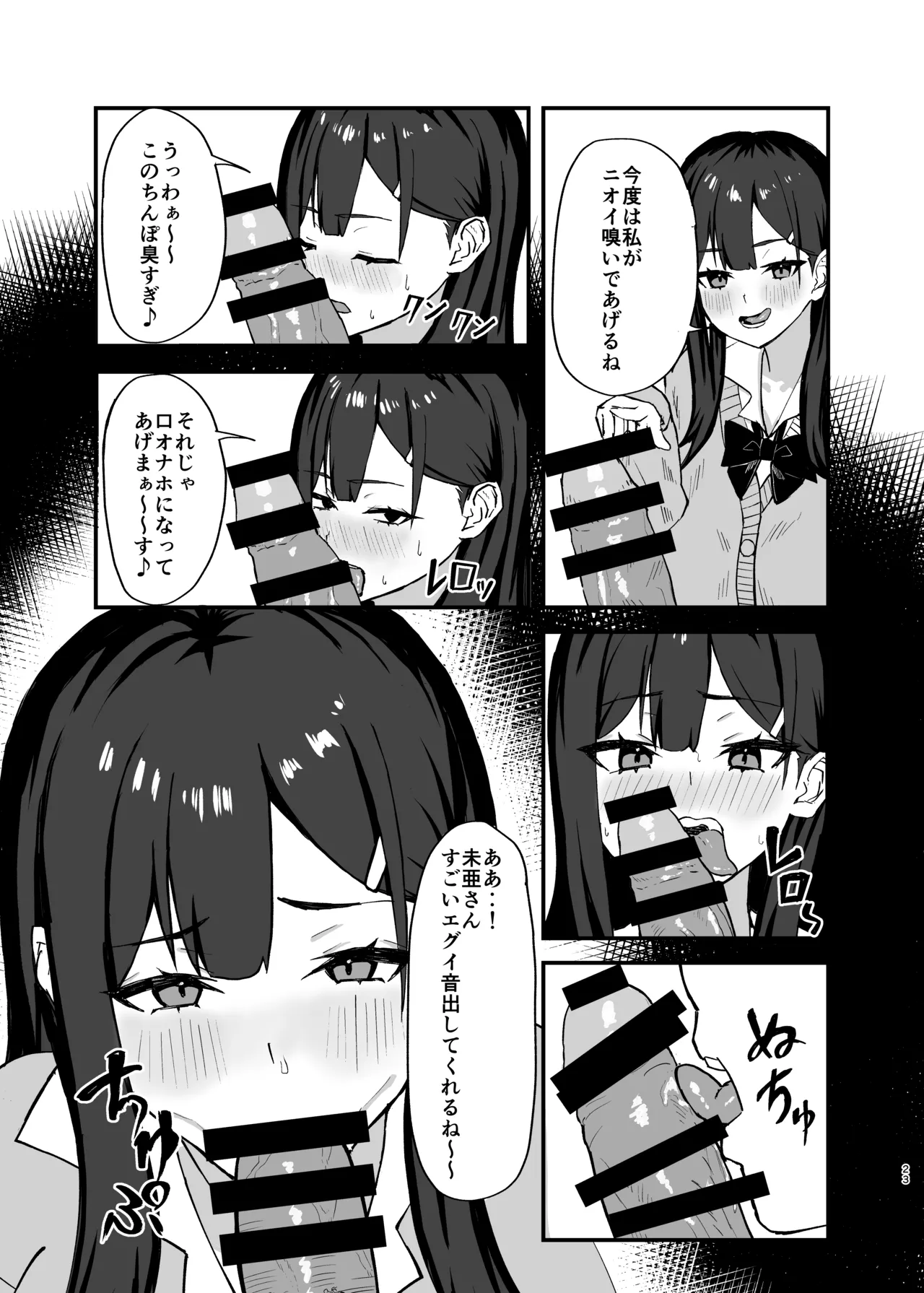 性処理当番の一日ルーティン - page23
