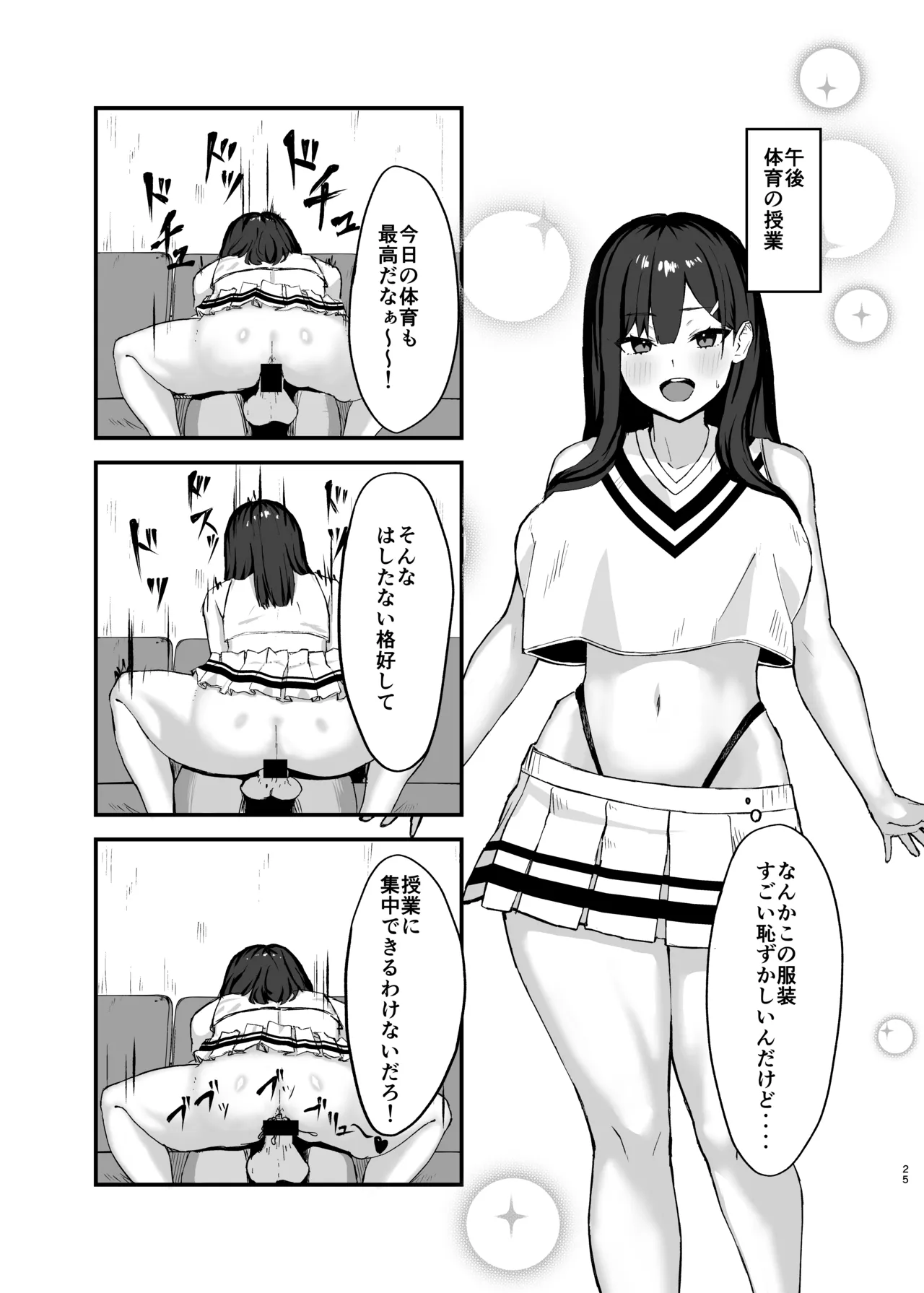 性処理当番の一日ルーティン - page25