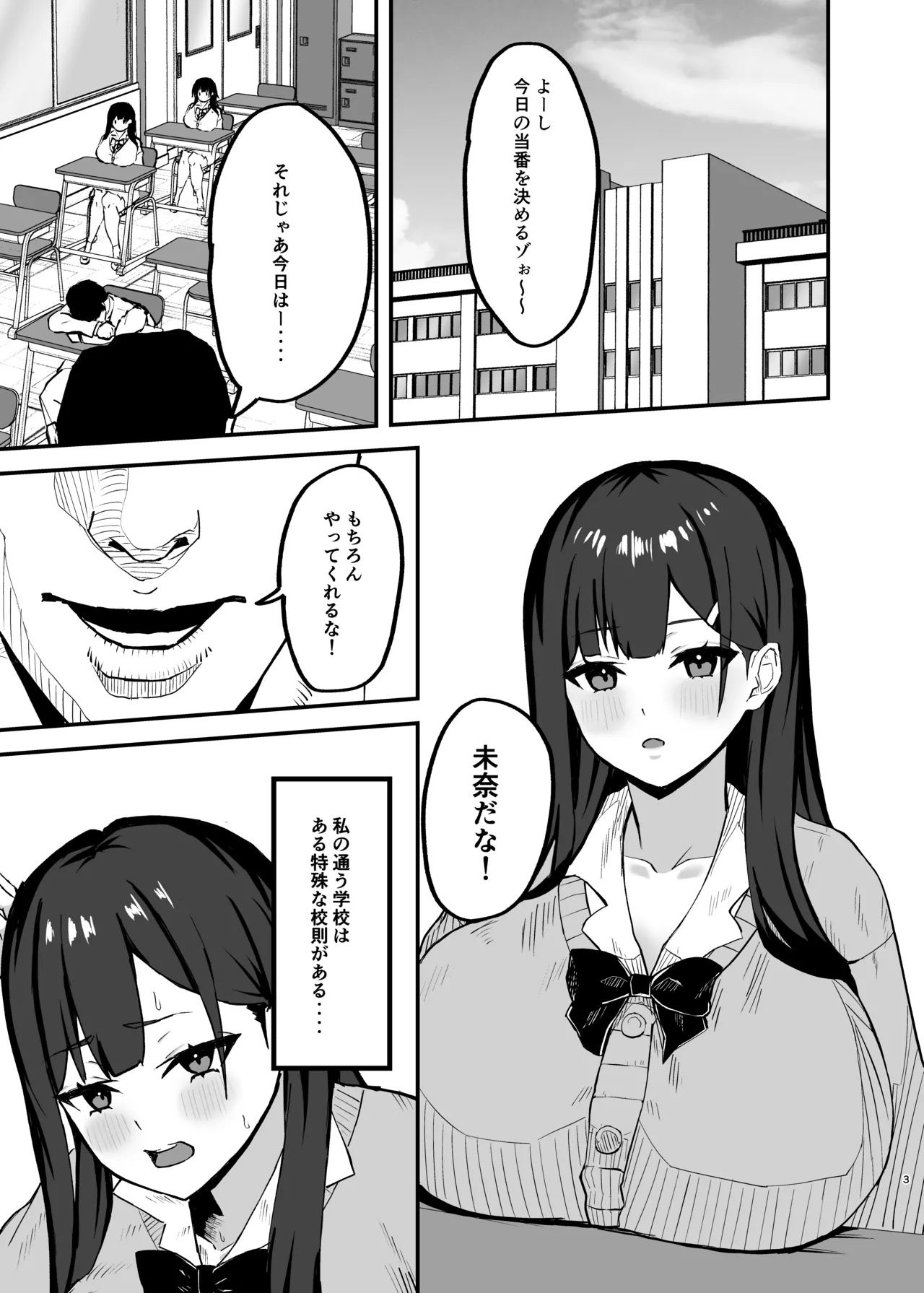 性処理当番の一日ルーティン - page3