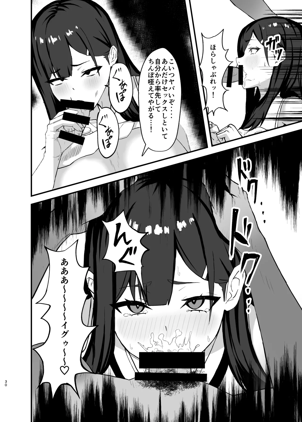 性処理当番の一日ルーティン - page30