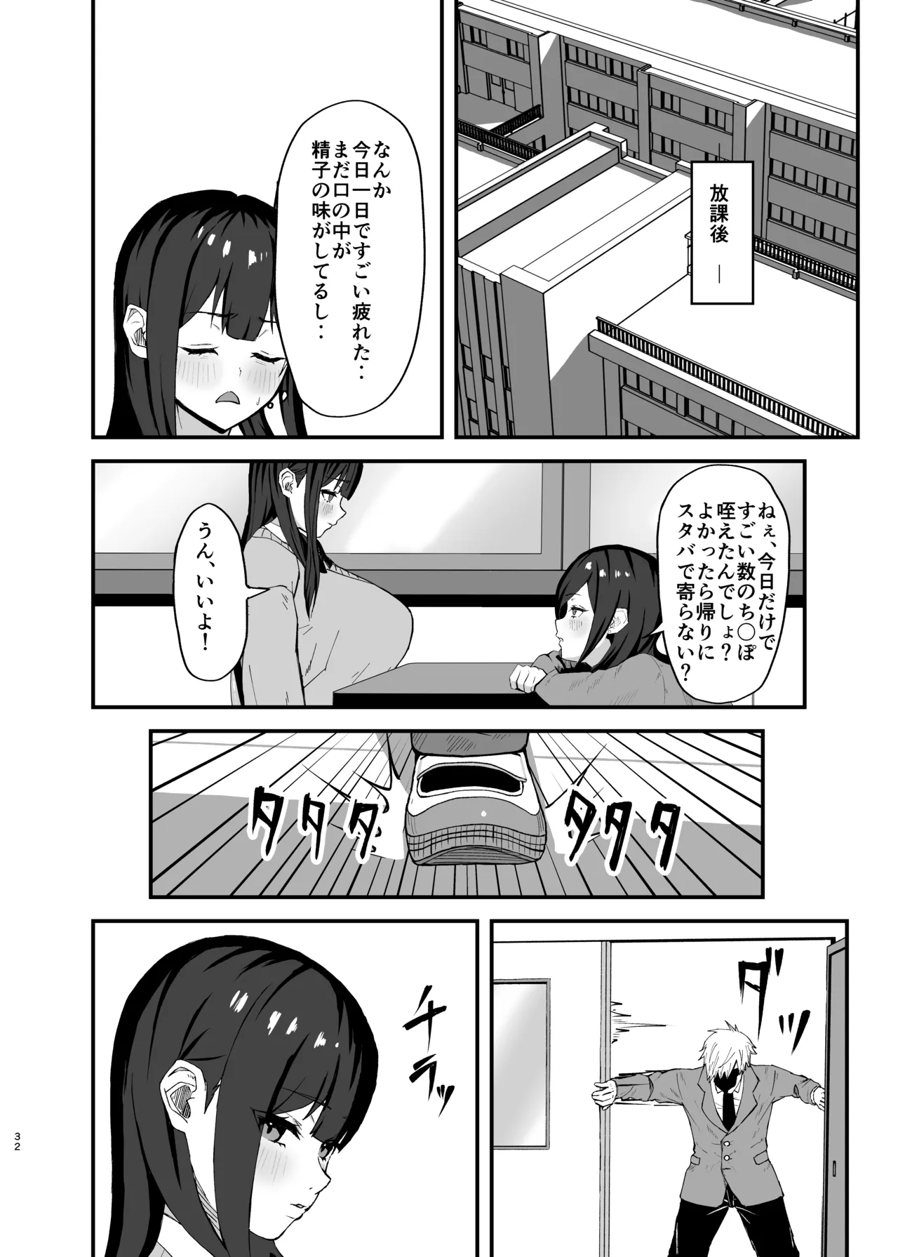 性処理当番の一日ルーティン - page32