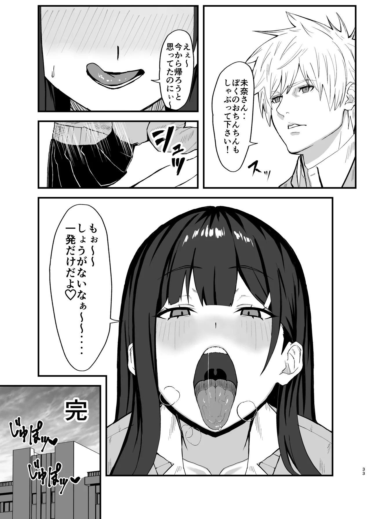 性処理当番の一日ルーティン - page33