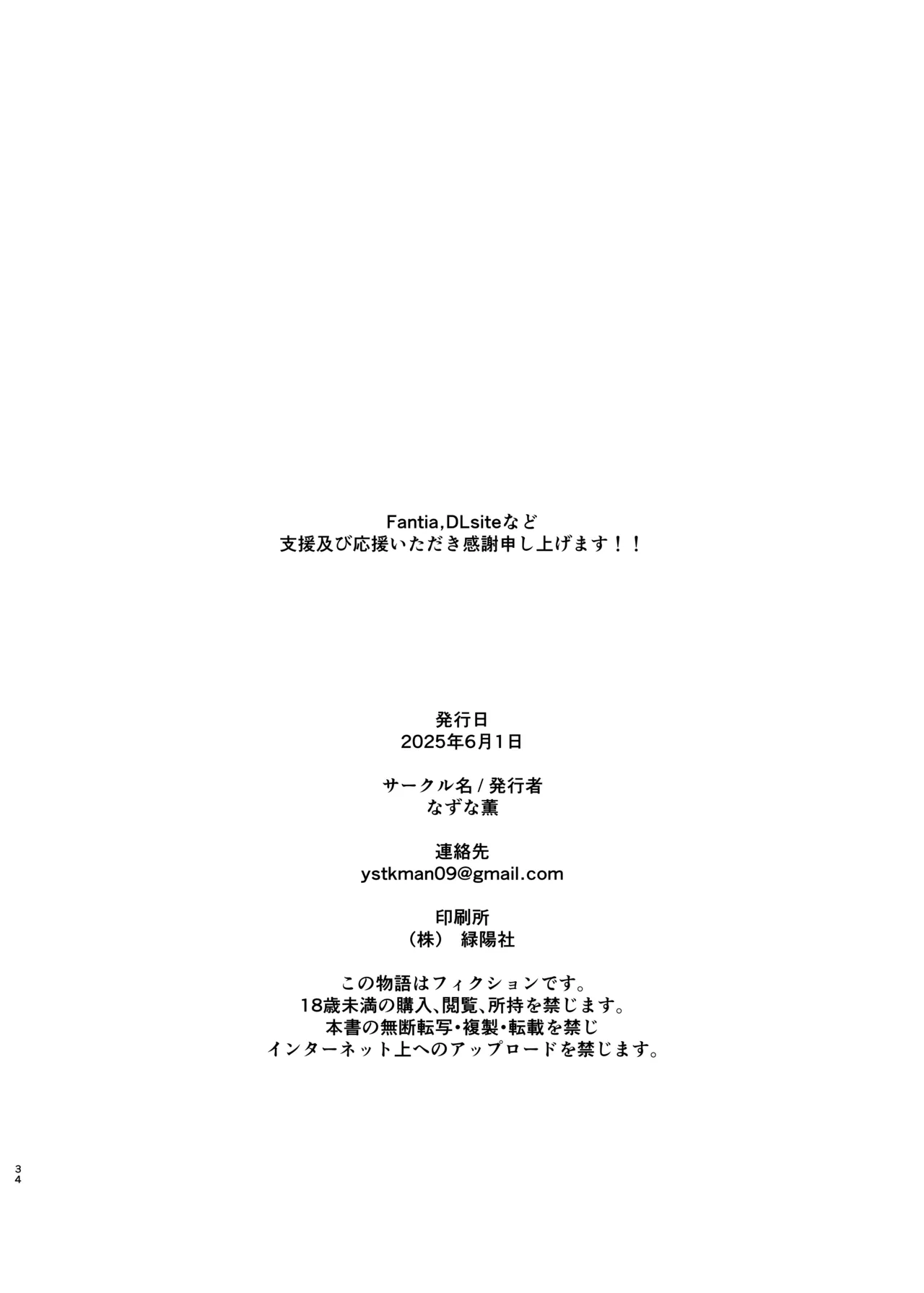 性処理当番の一日ルーティン - page34