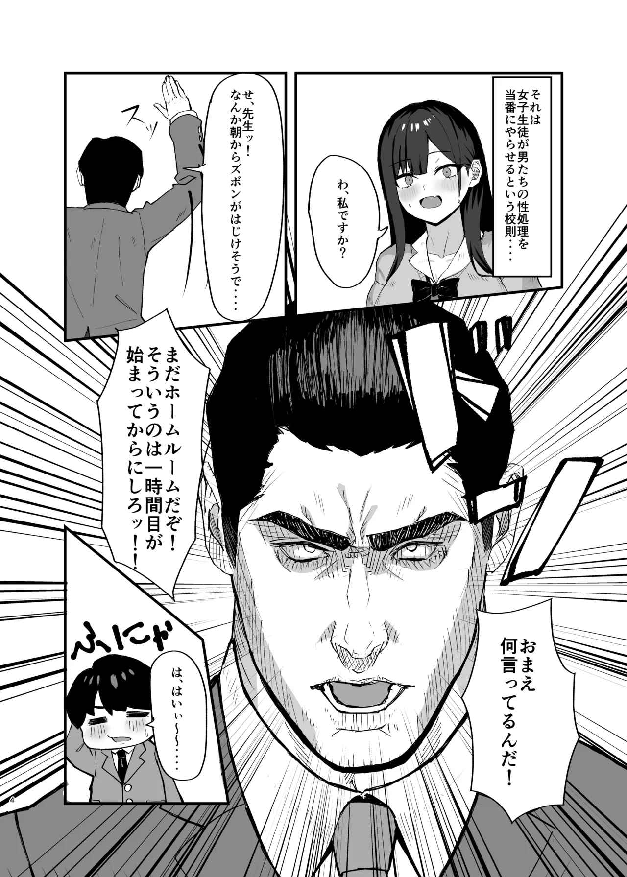 性処理当番の一日ルーティン - page4