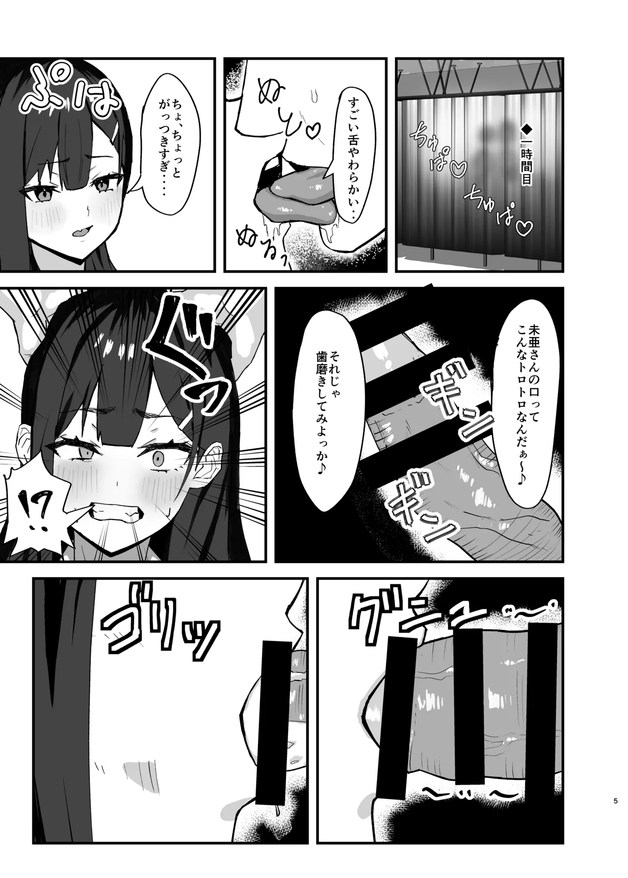 性処理当番の一日ルーティン - page5
