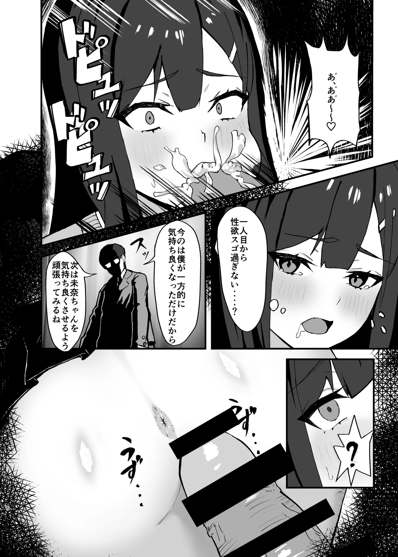 性処理当番の一日ルーティン - page6