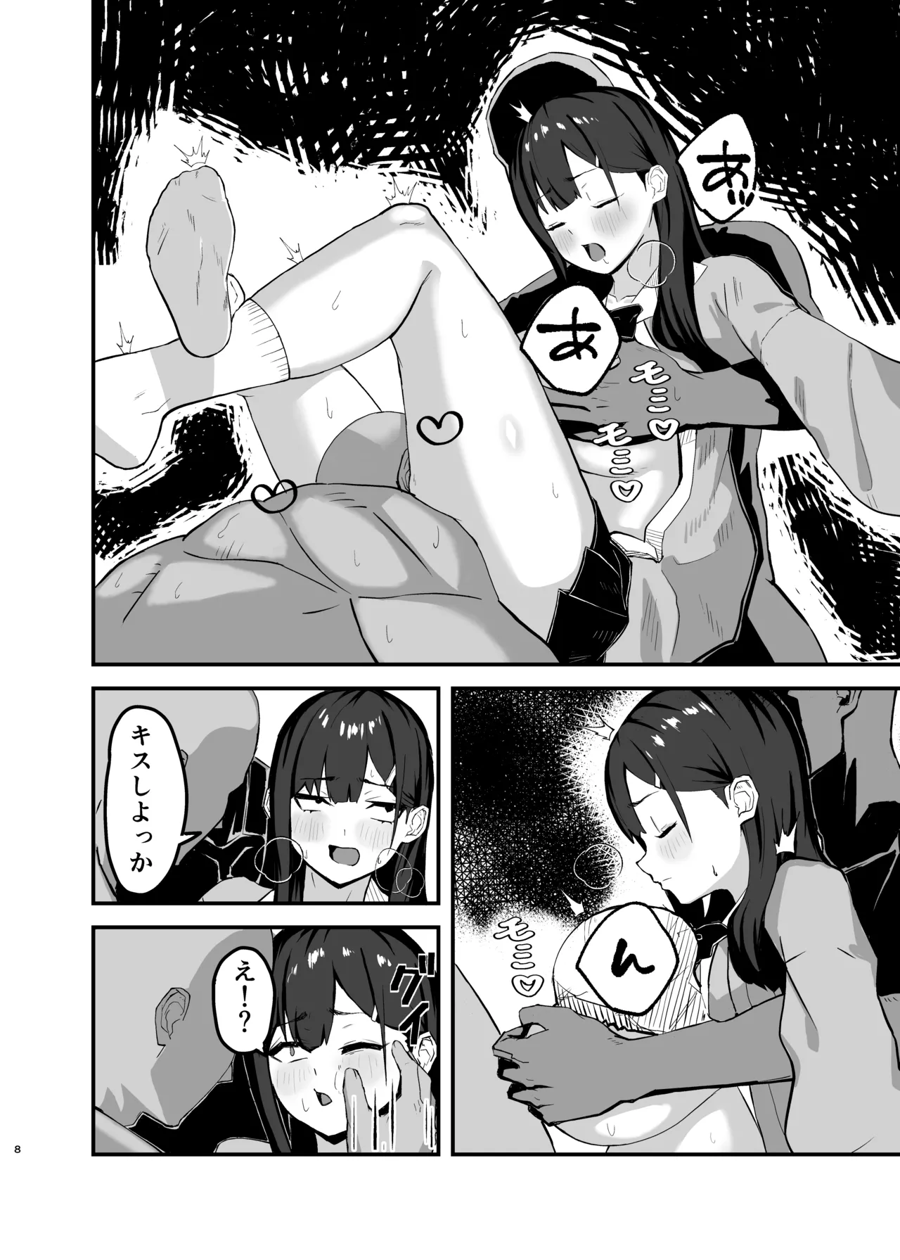性処理当番の一日ルーティン - page8