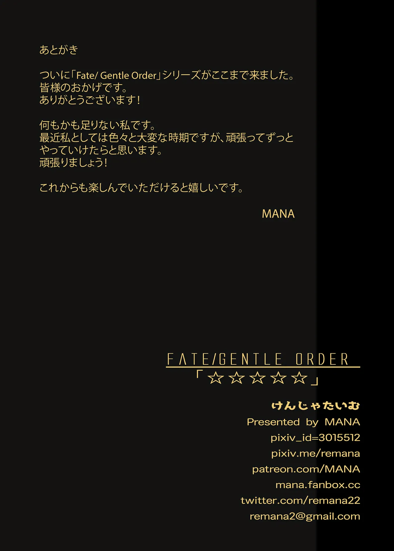 FATE/GENTLE ORDER「☆☆☆☆☆」 - page14