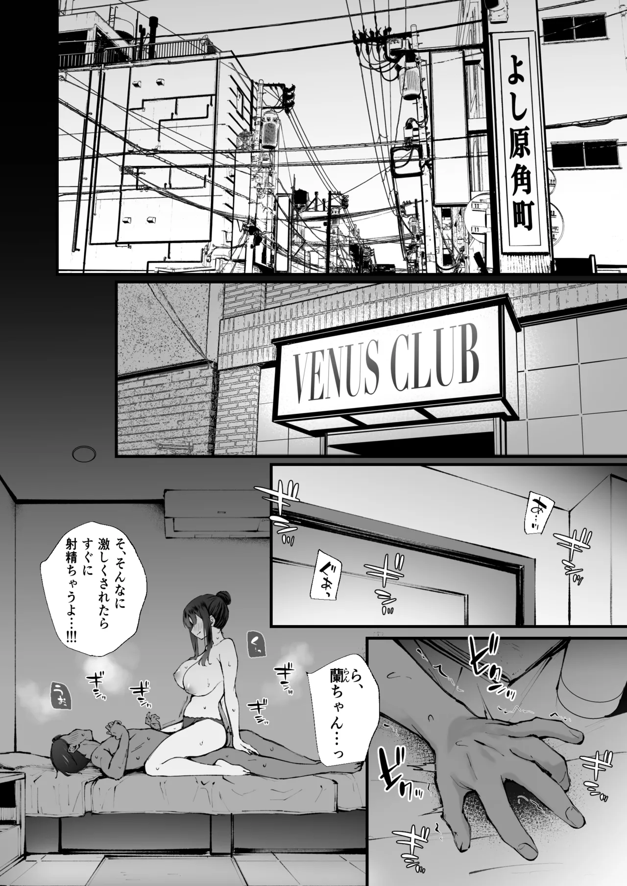 ドSな風俗嬢が運命のデカチンとめぐり逢うお話 - page3