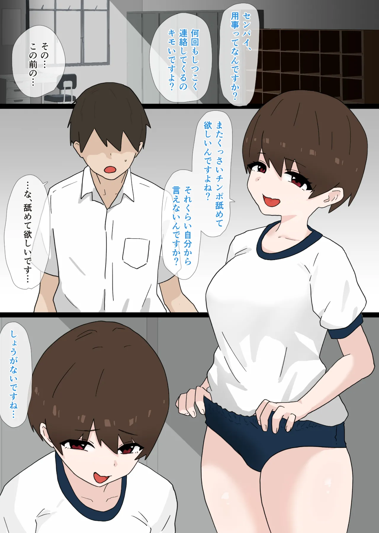 なんでもしてくれるナマイキな後輩に逆NTRされる話 - page12
