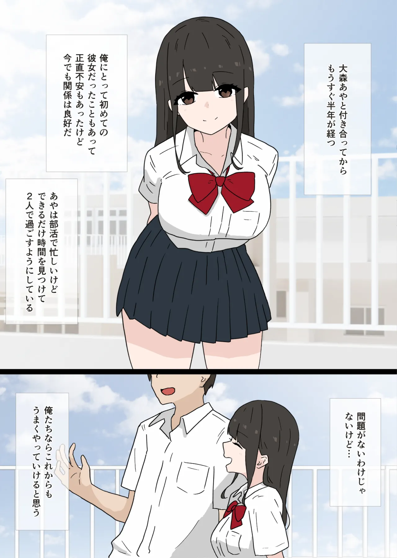なんでもしてくれるナマイキな後輩に逆NTRされる話 - page3