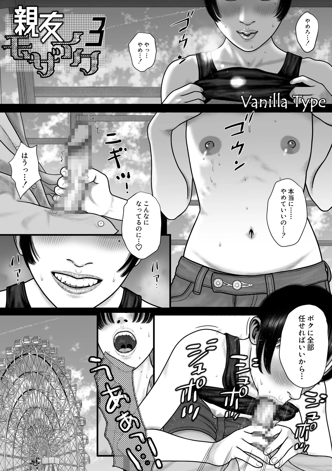 親友モザイク3 - page2
