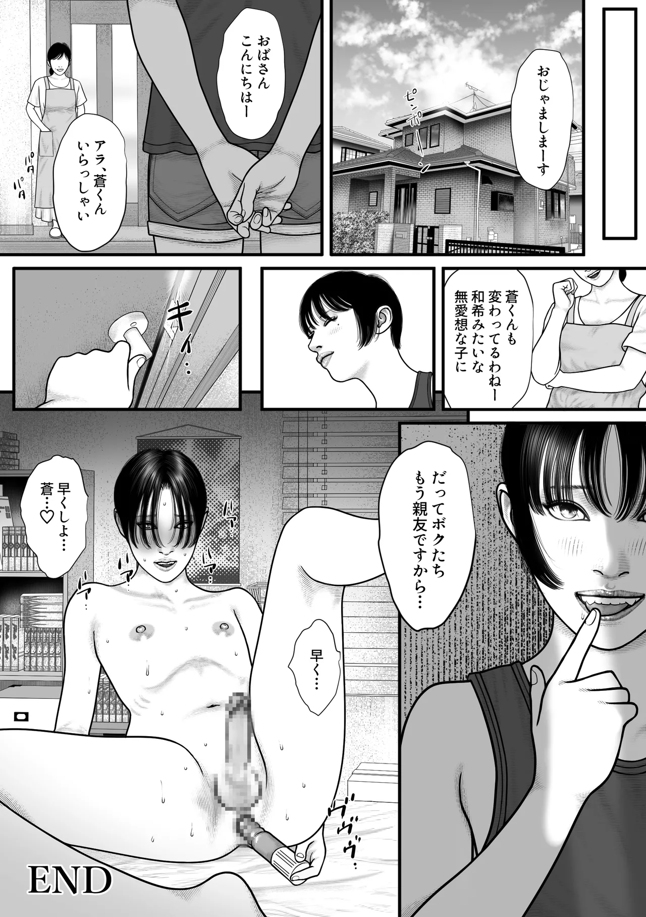 親友モザイク3 - page27