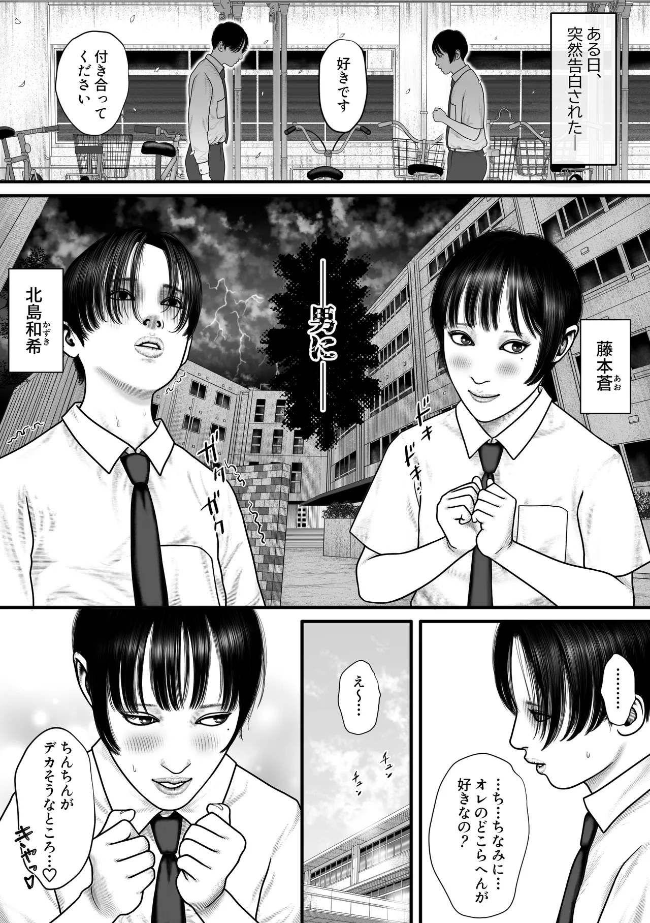 親友モザイク3 - page3