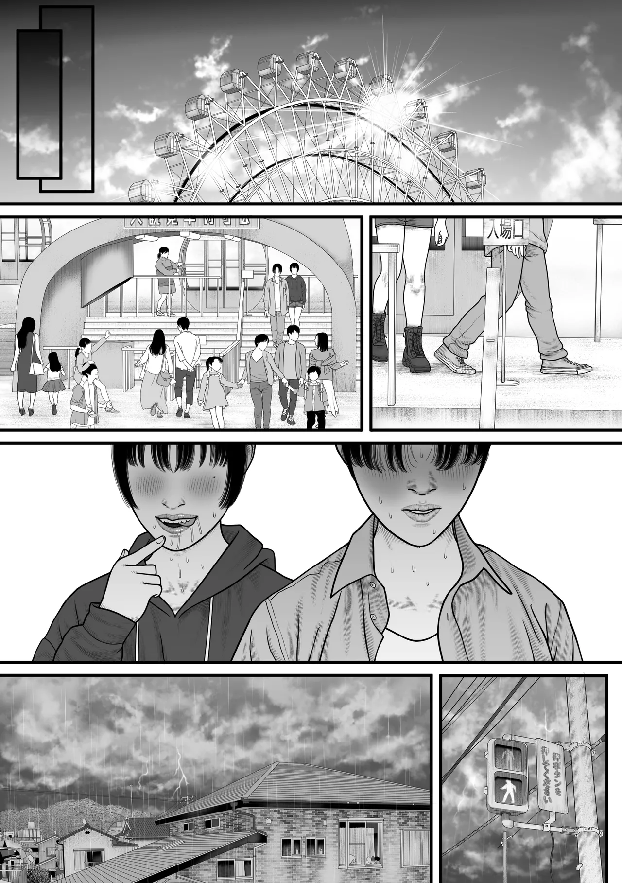 親友モザイク3 - page35