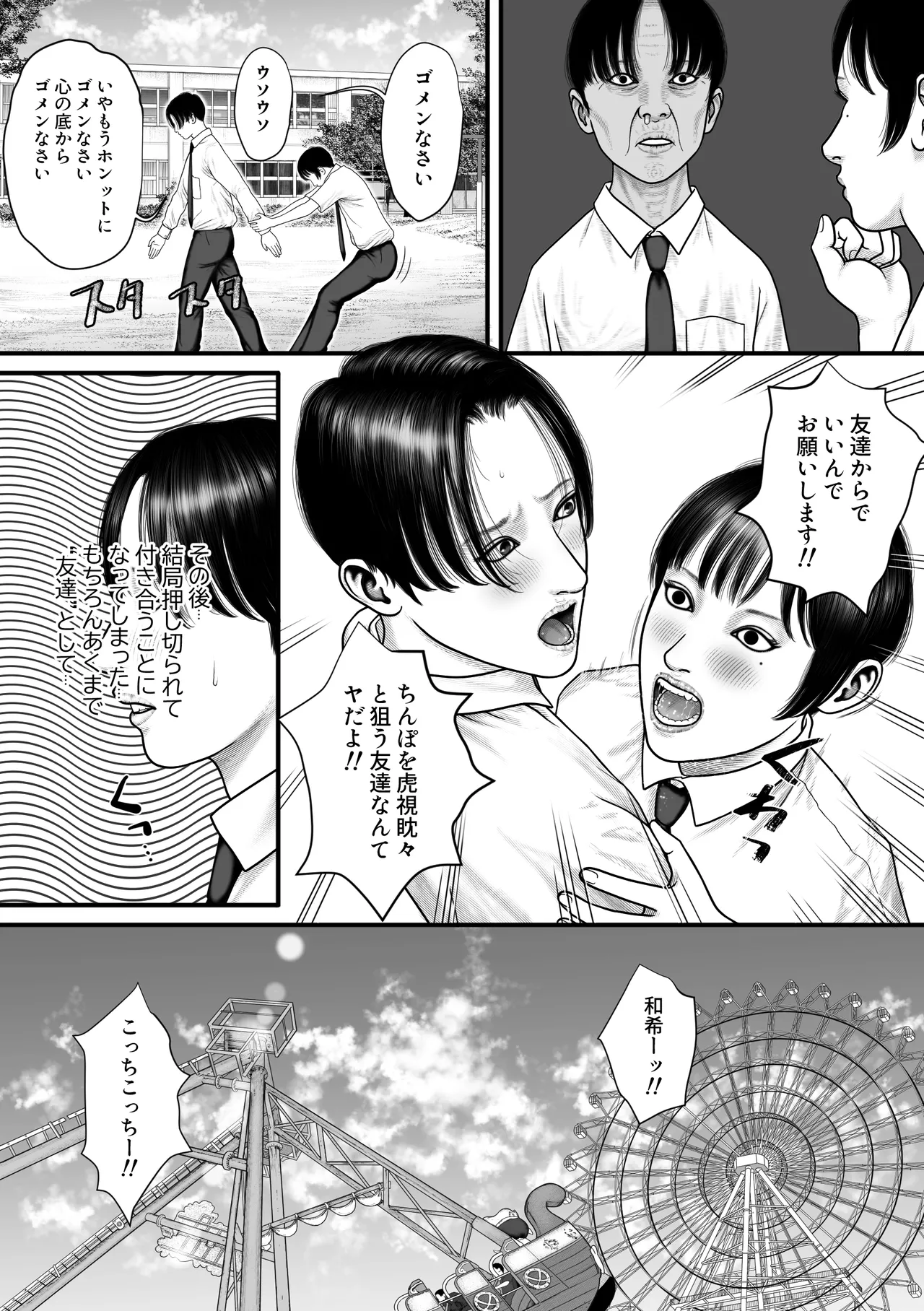 親友モザイク3 - page4
