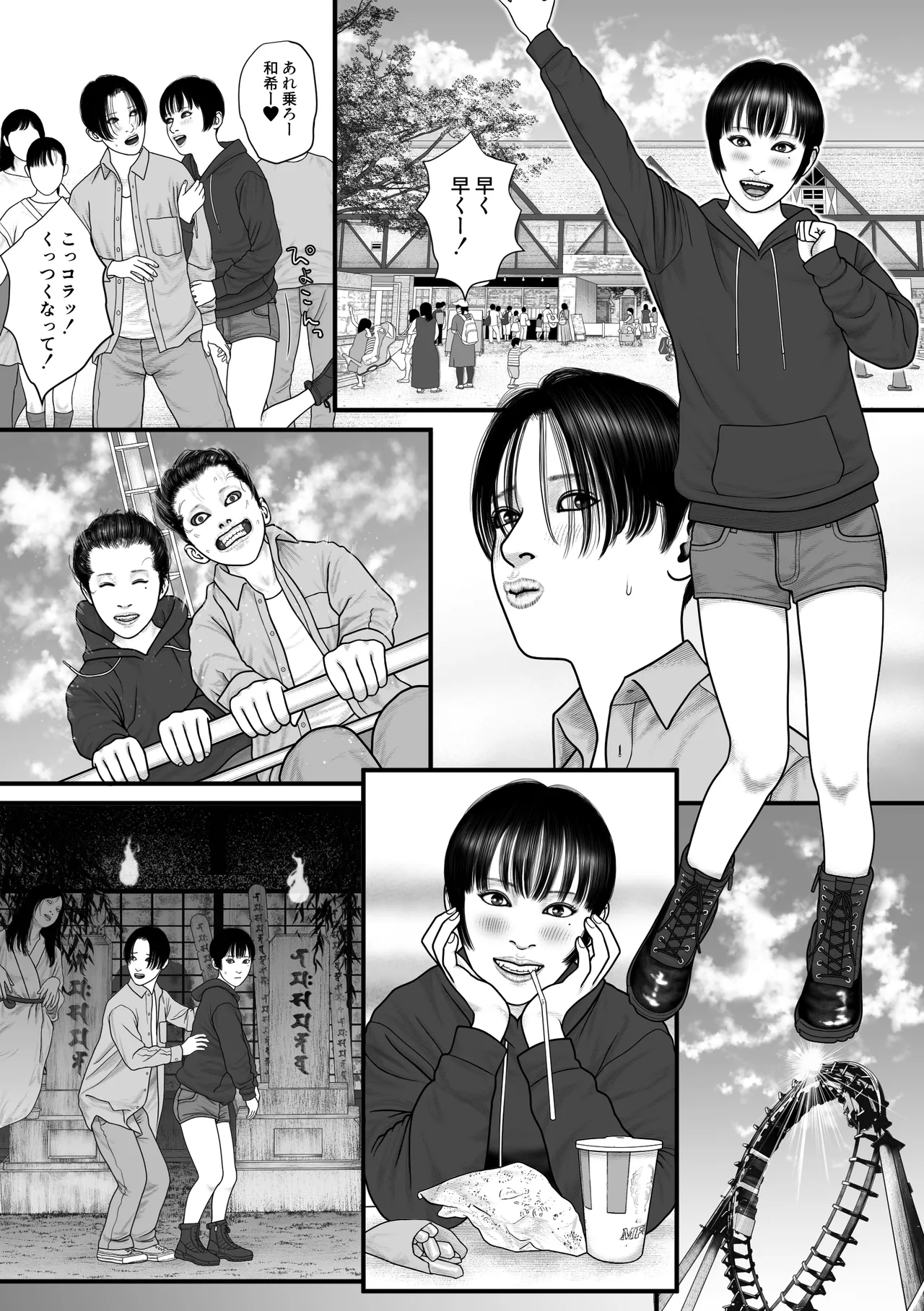 親友モザイク3 - page5