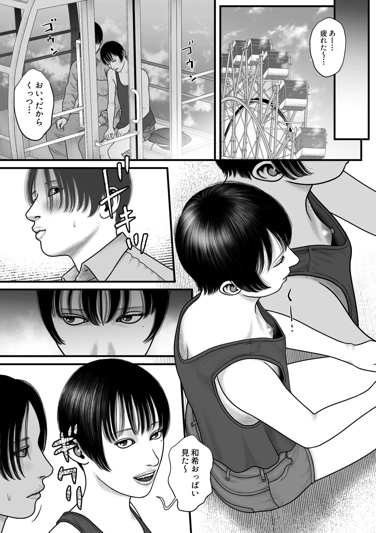 親友モザイク3 - page6