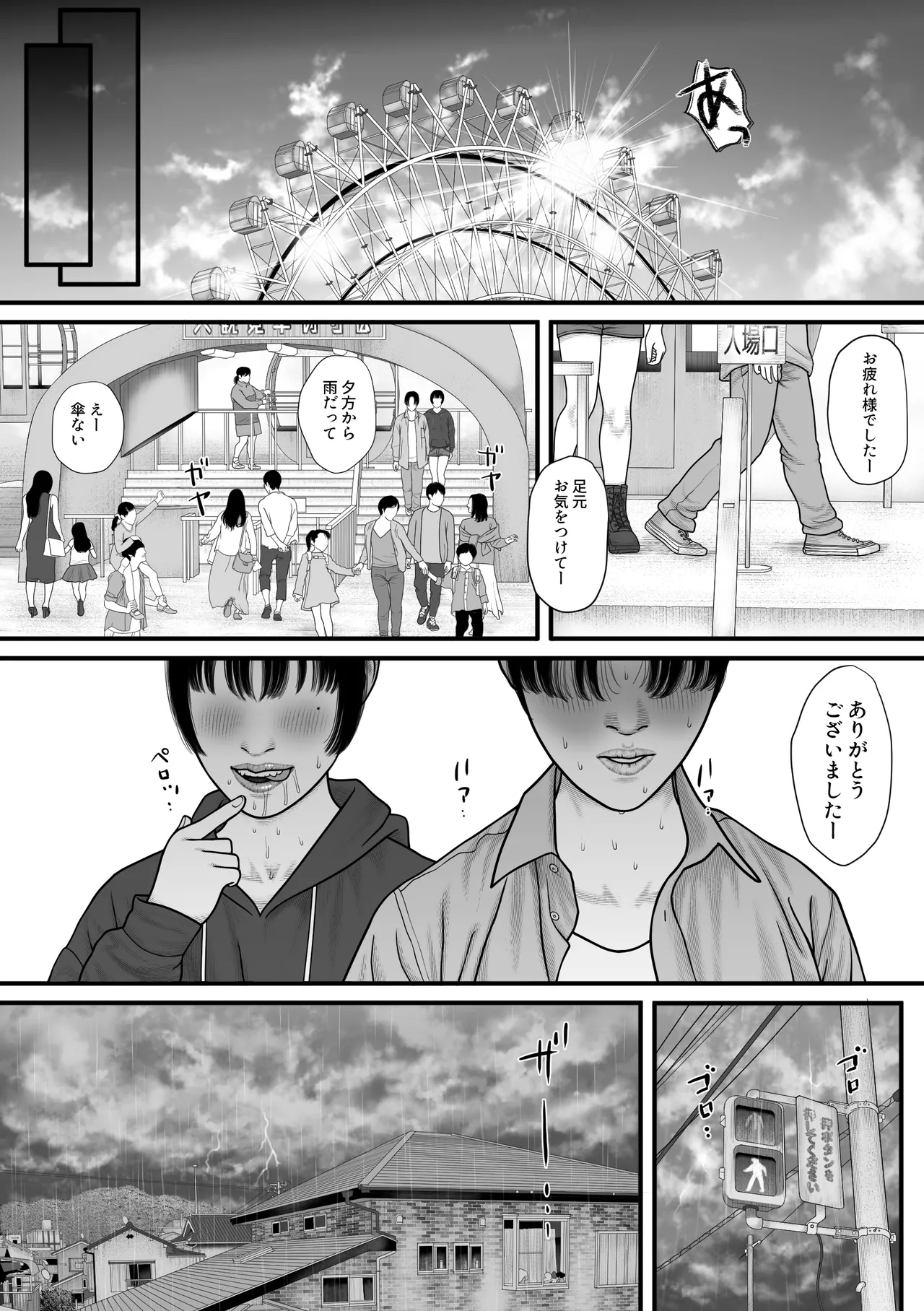 親友モザイク3 - page8
