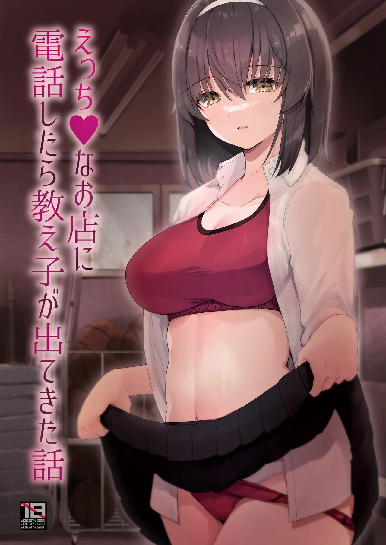 えっちなお店に電話したら教え子が出てきた話