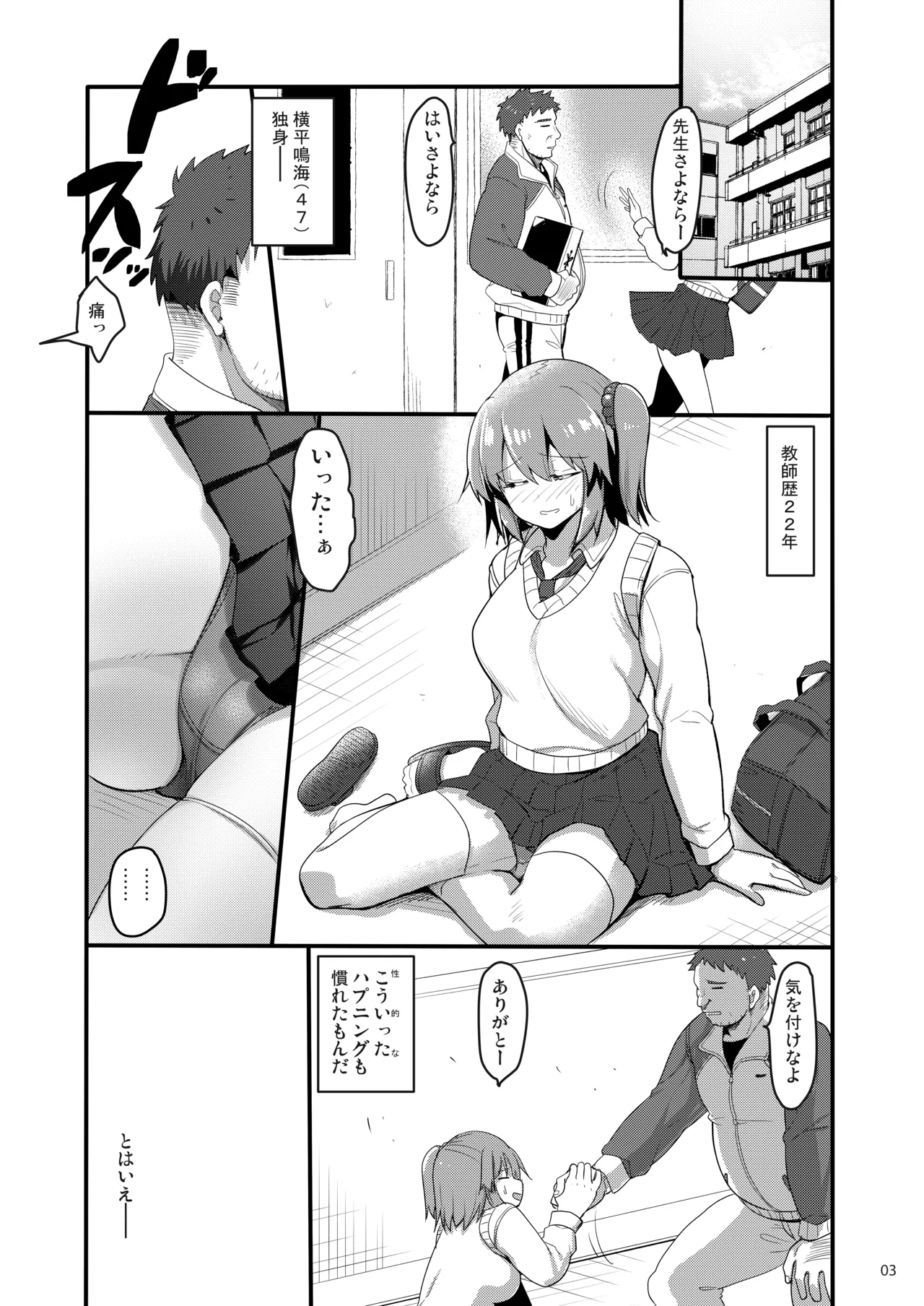 えっちなお店に電話したら教え子が出てきた話 - page2