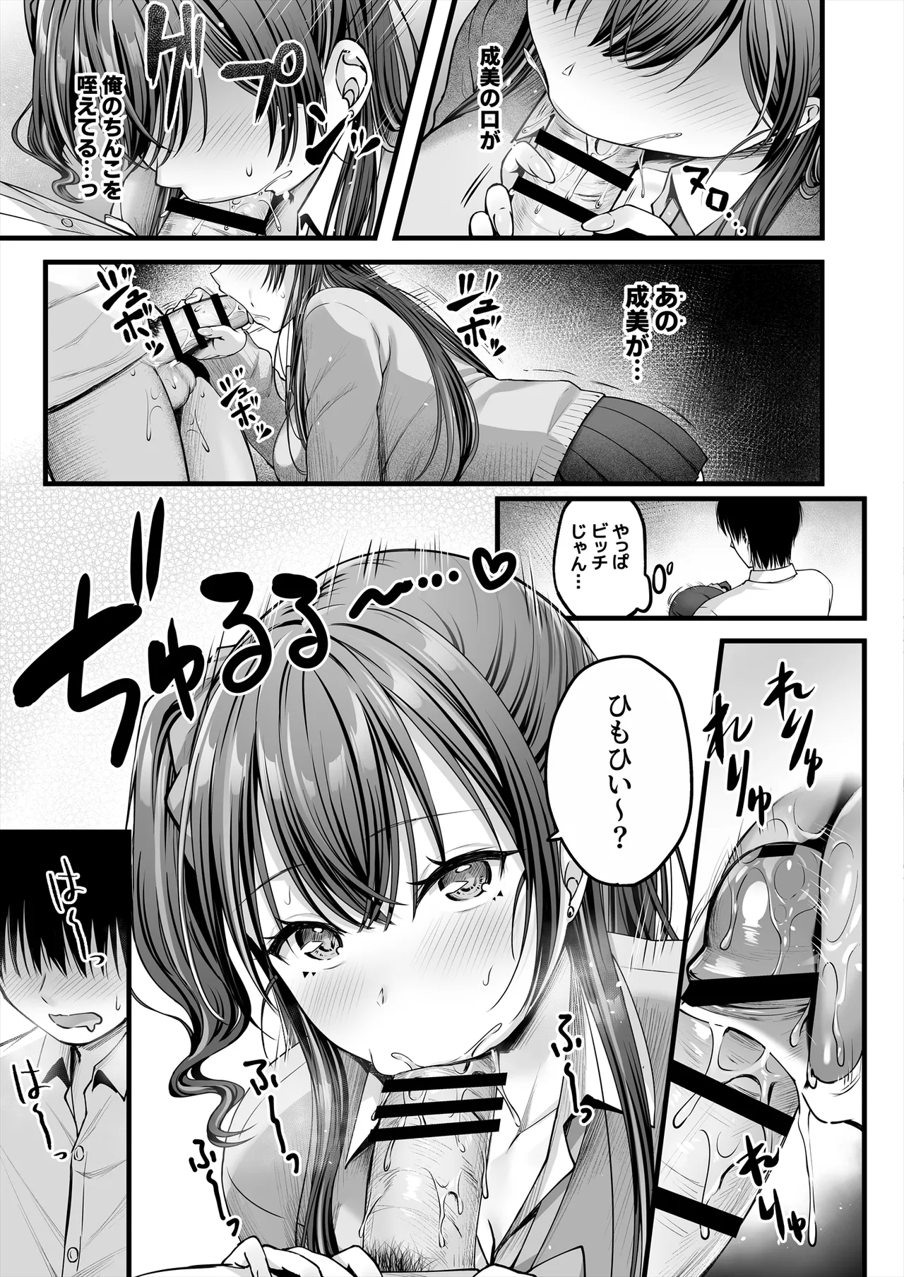 幼馴染ギャルに好きと言えない陰キャな俺 後編 - page10