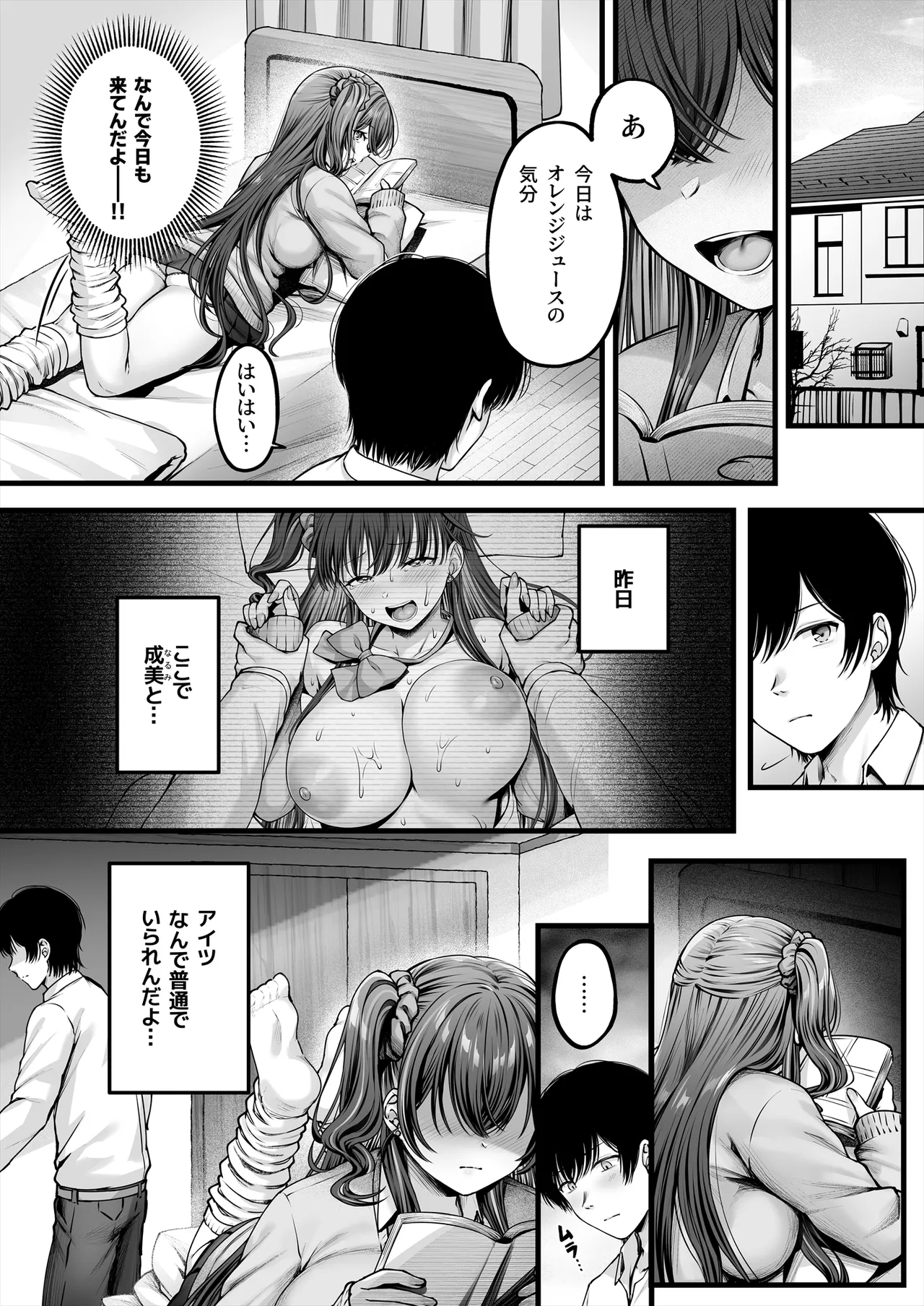 幼馴染ギャルに好きと言えない陰キャな俺 後編 - page35