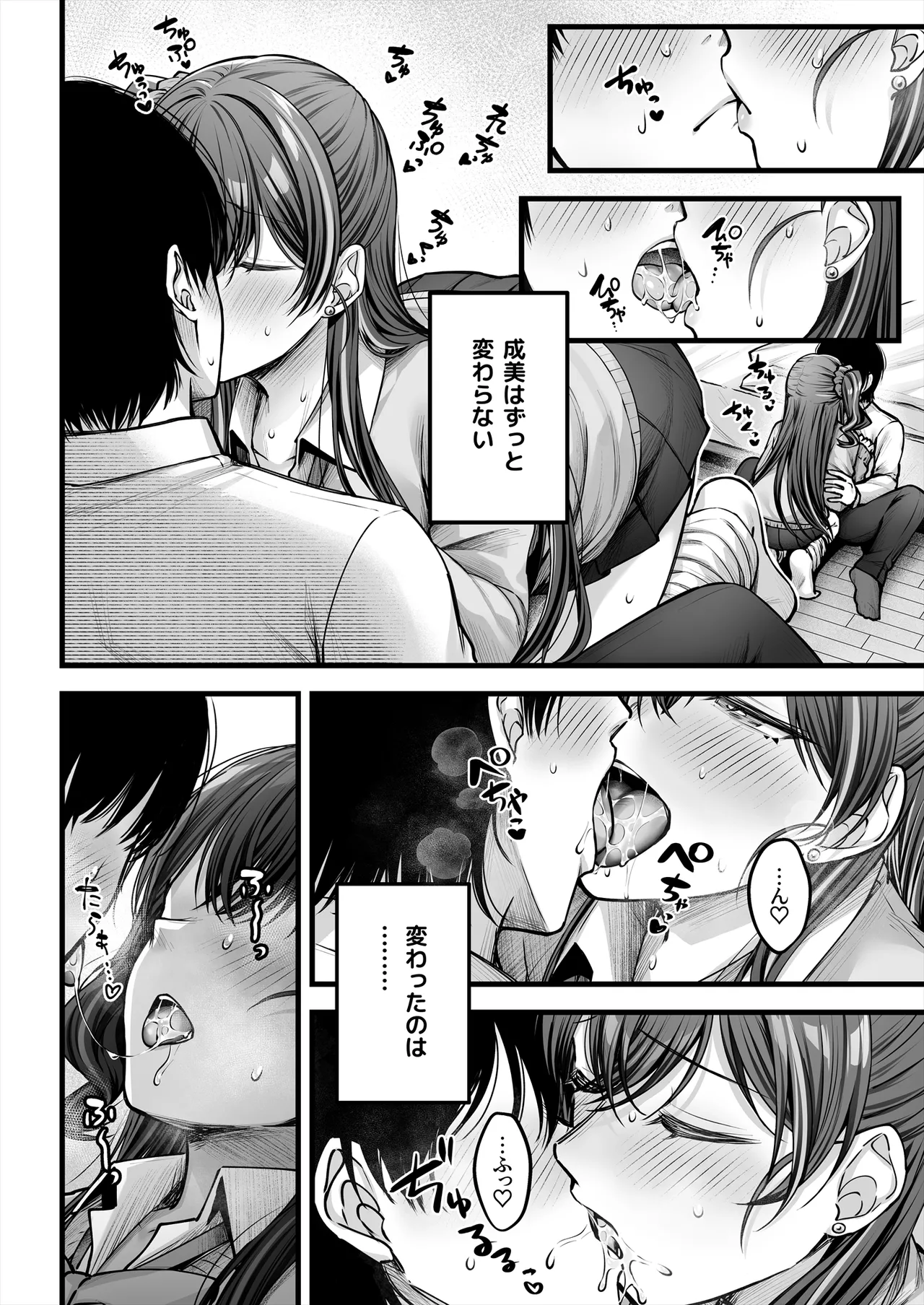 幼馴染ギャルに好きと言えない陰キャな俺 後編 - page41