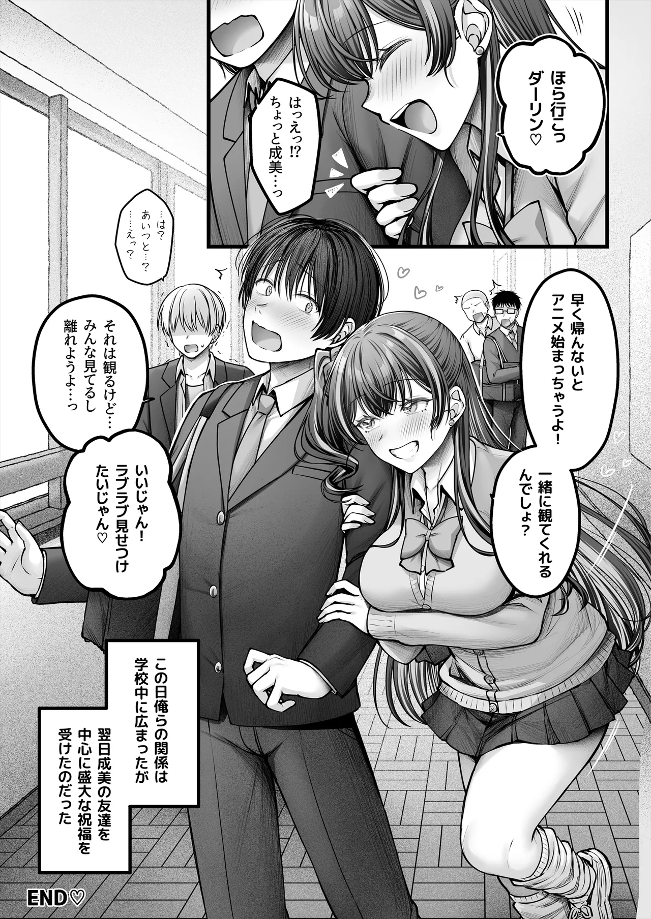 幼馴染ギャルに好きと言えない陰キャな俺 後編 - page66