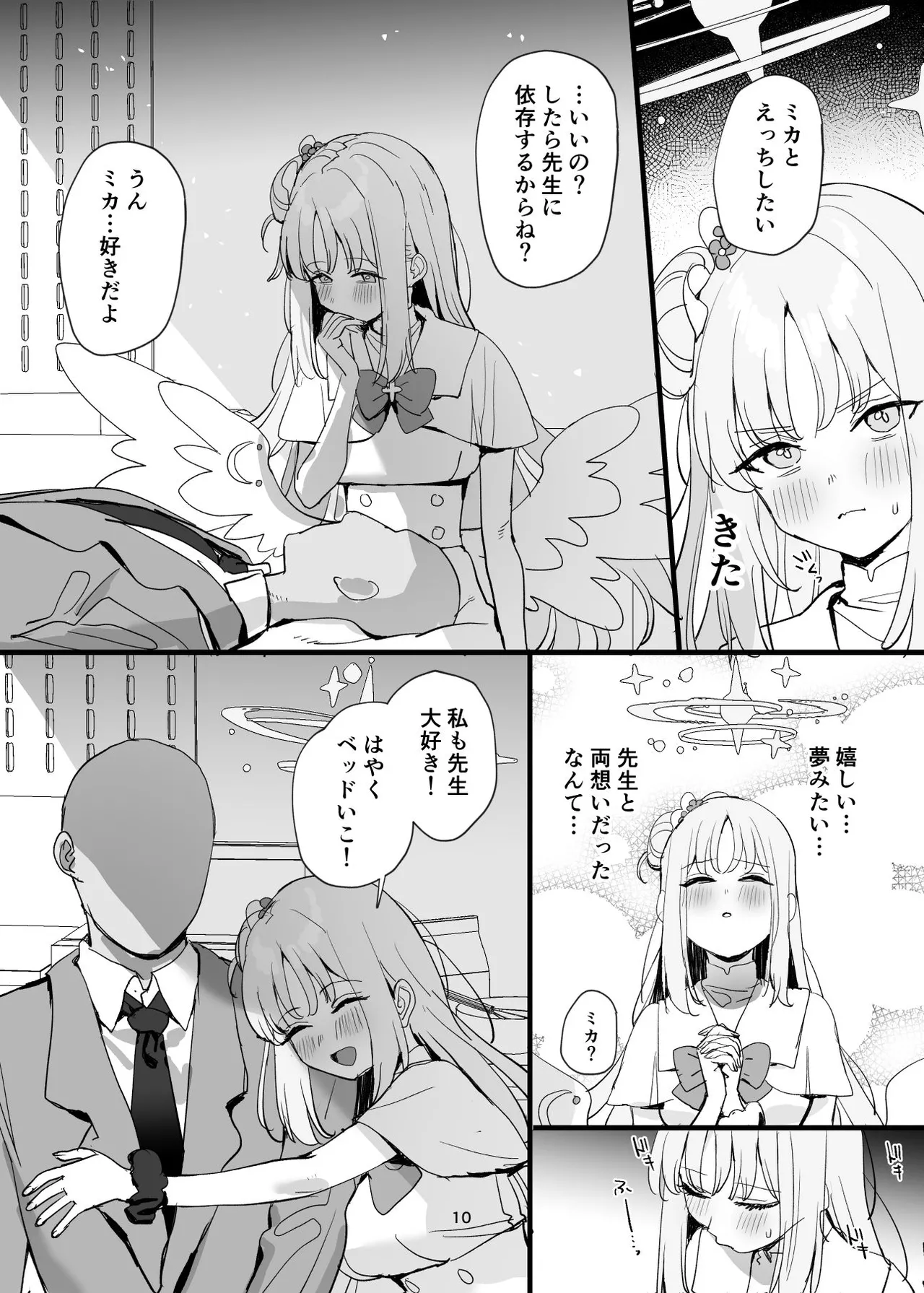 先生と生徒だってえっちしてもいいじゃんね - page10