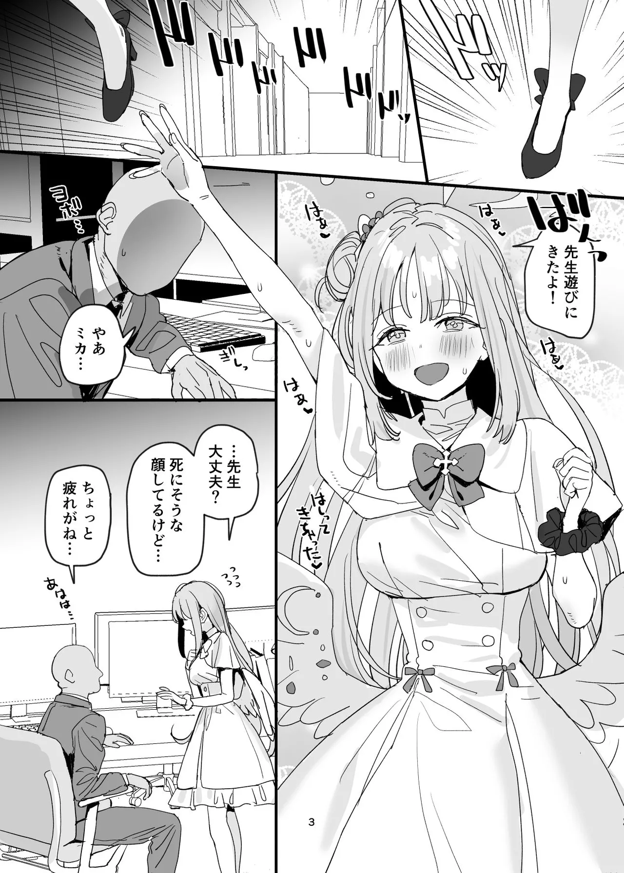 先生と生徒だってえっちしてもいいじゃんね - page3