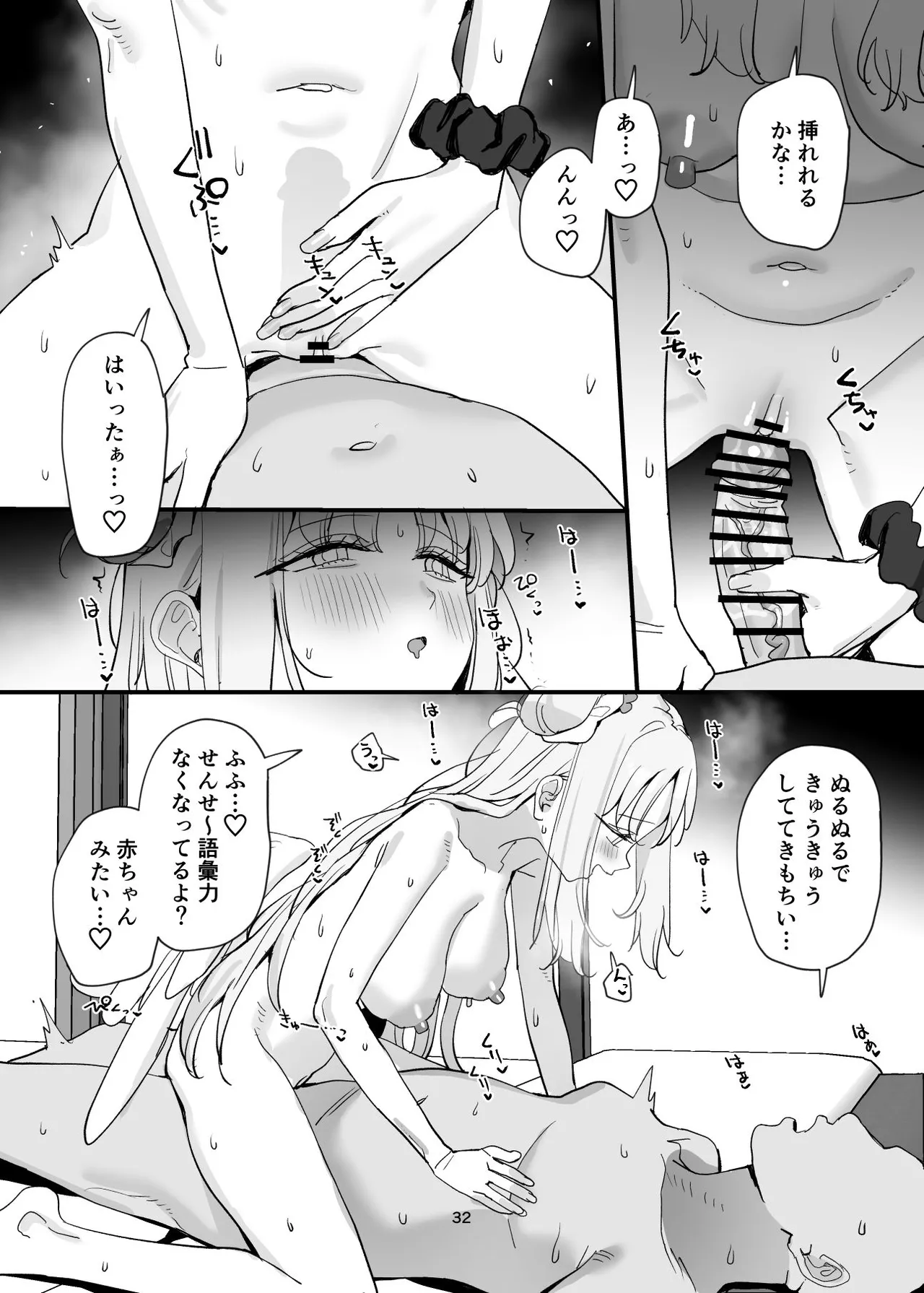 先生と生徒だってえっちしてもいいじゃんね - page32
