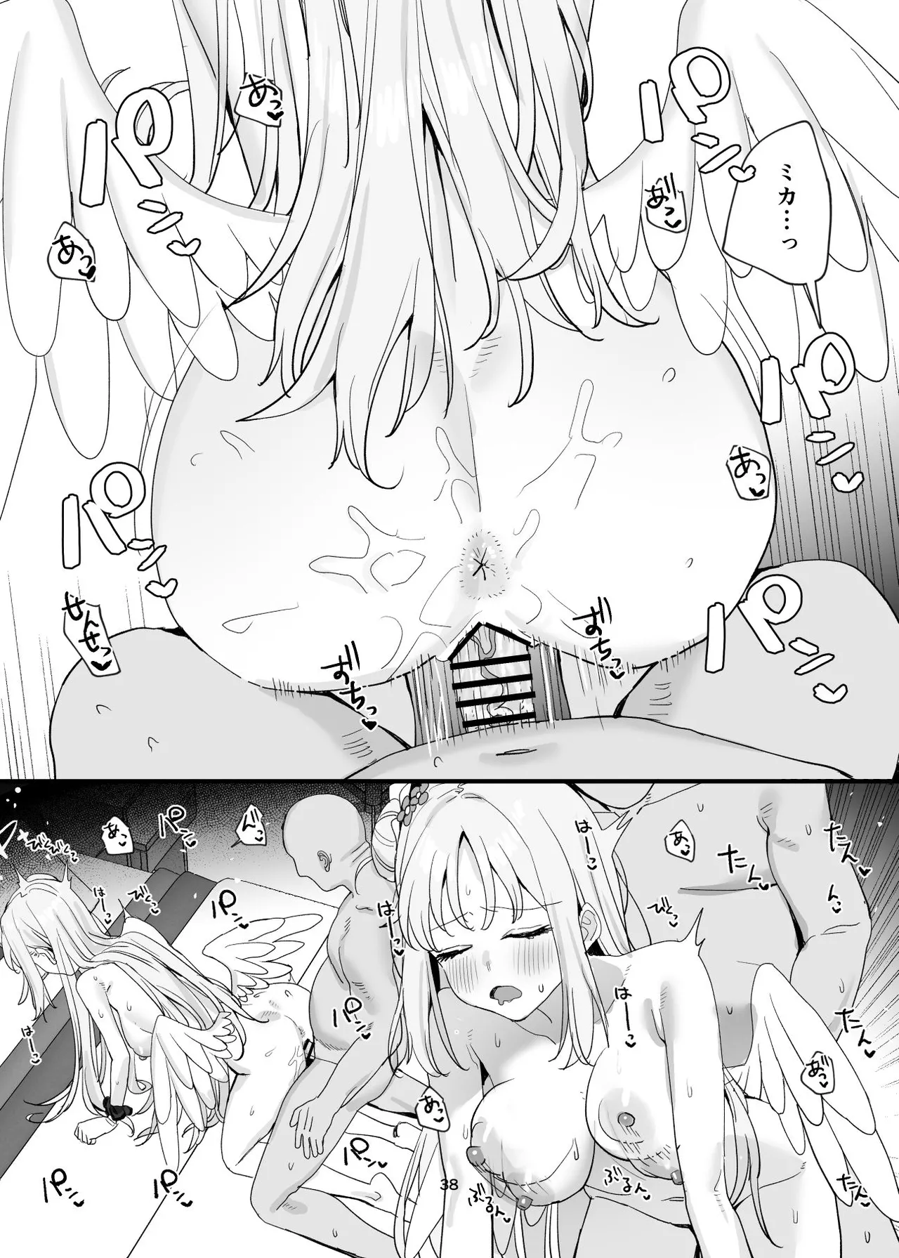 先生と生徒だってえっちしてもいいじゃんね - page38