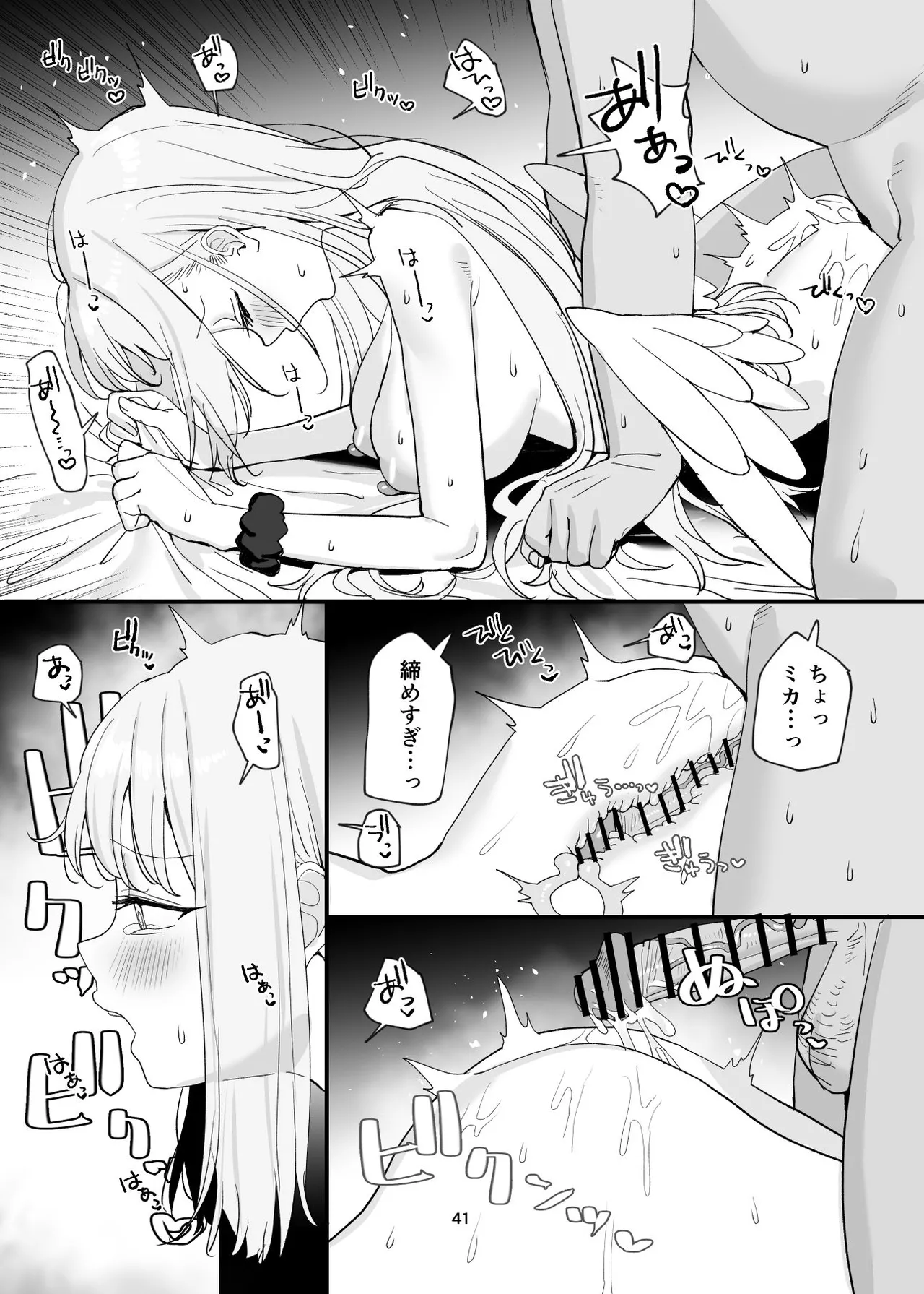 先生と生徒だってえっちしてもいいじゃんね - page41