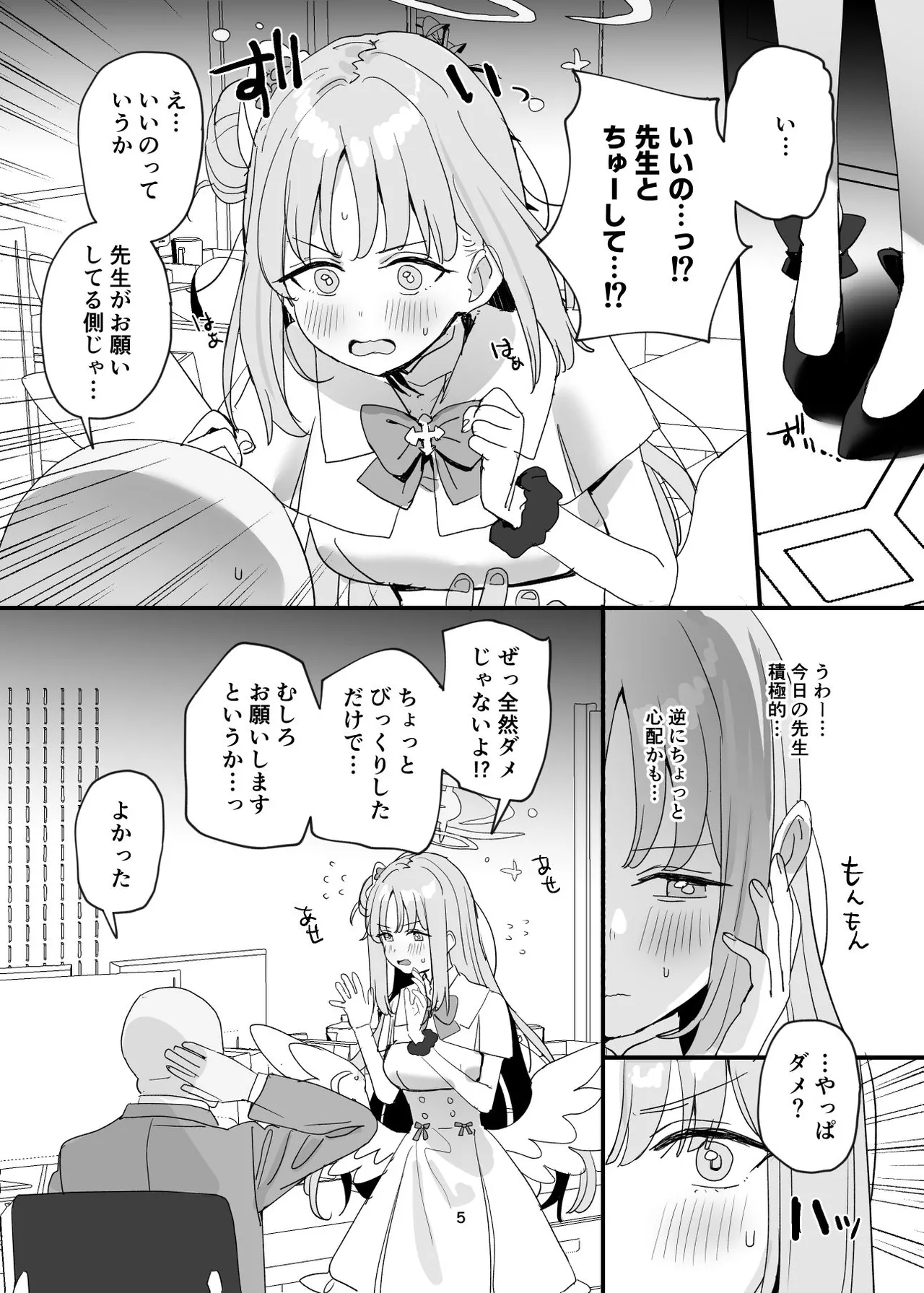 先生と生徒だってえっちしてもいいじゃんね - page5