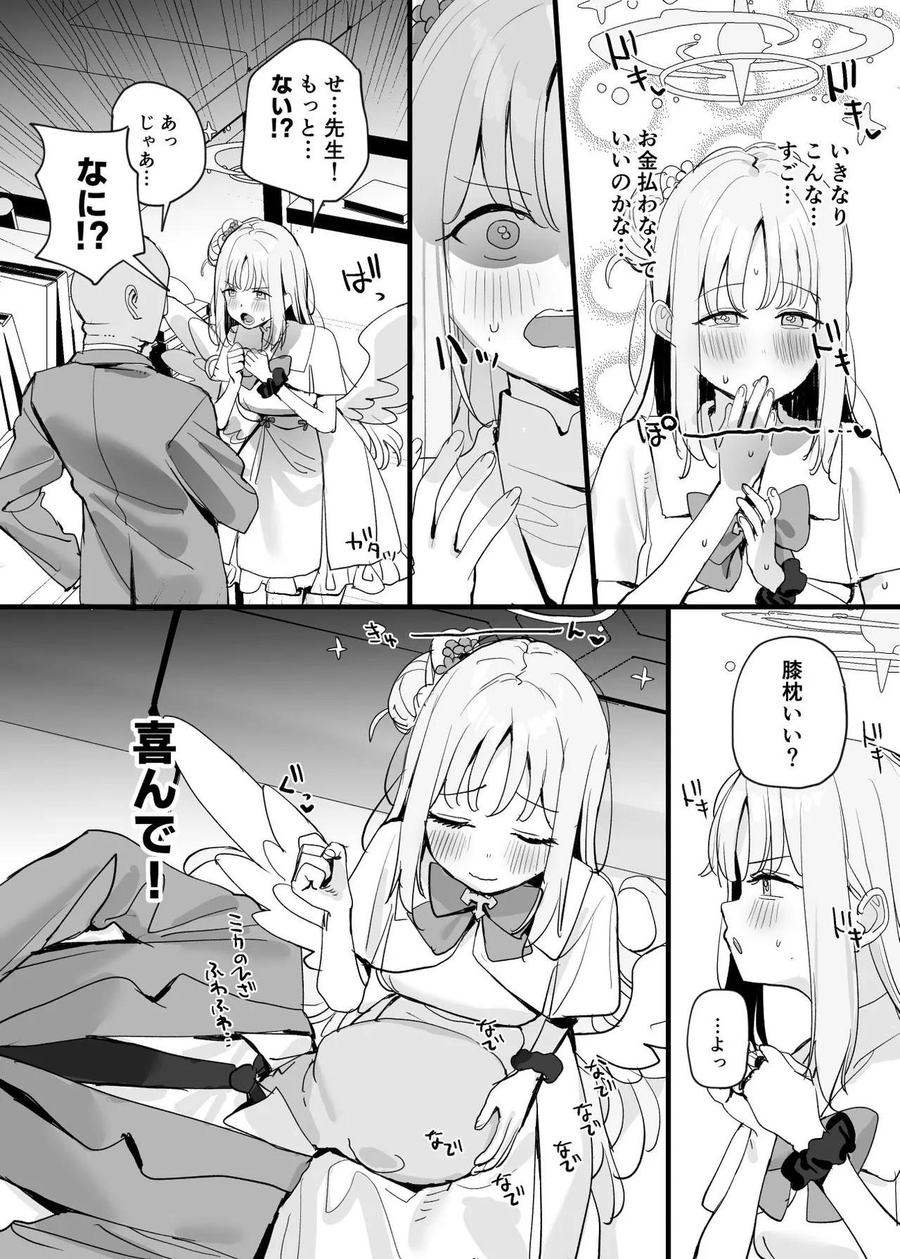 先生と生徒だってえっちしてもいいじゃんね - page7