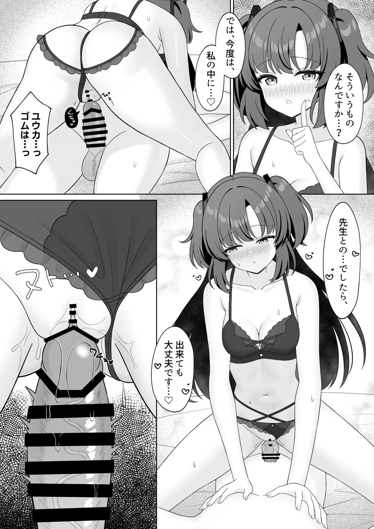 先生!何ですかこのいかがわしい下着は! - page11